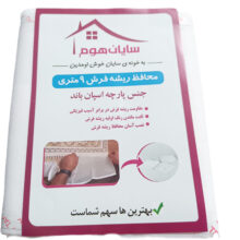 محافظ ریشه فرش ۹ متری سایان هوم